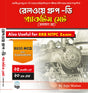 Railway Group-D Practice Set [Samadhan Soho] (Bengali Version) - Retail Maharaj