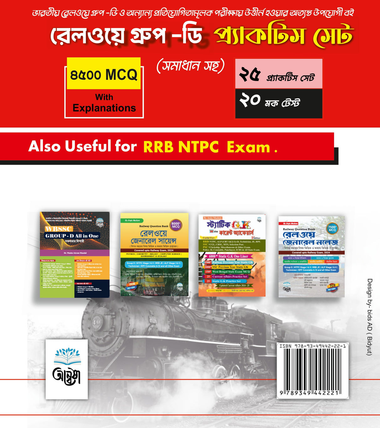 Railway Group-D Practice Set [Samadhan Soho] (Bengali Version) - Retail Maharaj
