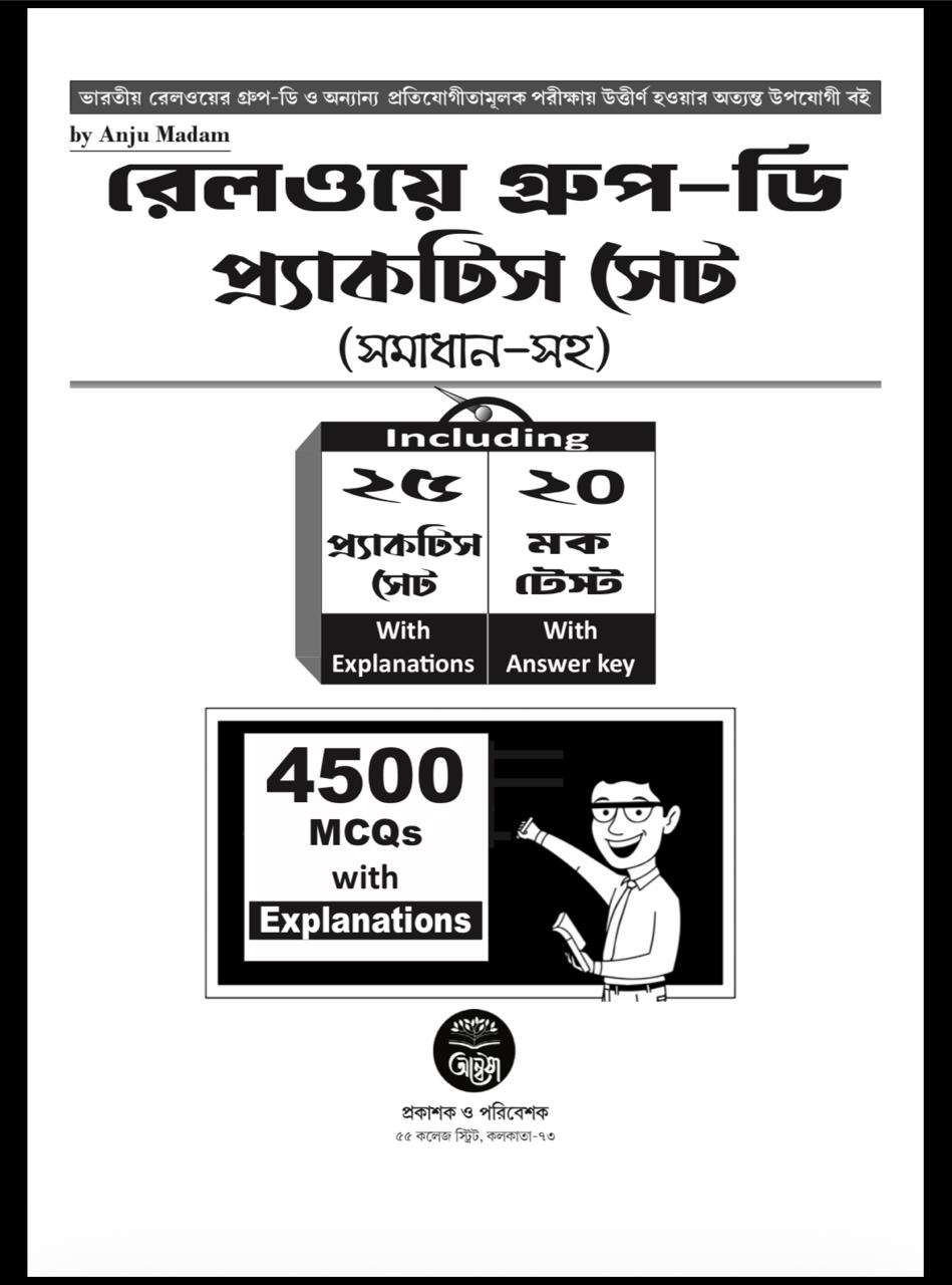 Railway Group-D Practice Set [Samadhan Soho] (Bengali Version) - Retail Maharaj