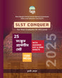 SLST CONQUER: Sanskrit Practice Set [For Post Graduate (XI-XII) Level] (Bengali Version) - Retail Maharaj