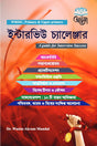 Interview Challenger [WBSSC,Primary & Upper Primary] A Guide for Interview Success (Bengali Version) - Retail Maharaj