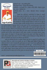 Anokha Vivekanand (Hindi Version) - Retail Maharaj