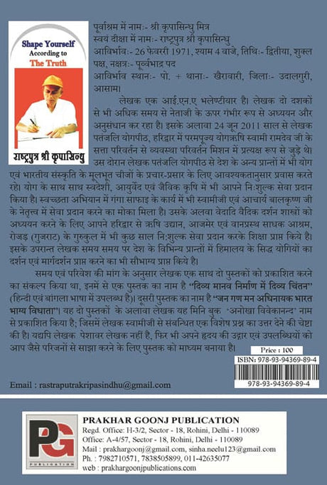 Anokha Vivekanand (Hindi Version) - Retail Maharaj