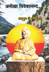Anokha Vivekanand (Hindi Version) - Retail Maharaj