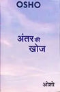 Antar Ki Khoj - Retail Maharaj
