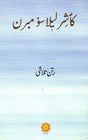 Anthology of Kashmiri Leelas - Retail Maharaj