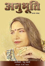 Anubhooti (Hindi Version) - Retail Maharaj