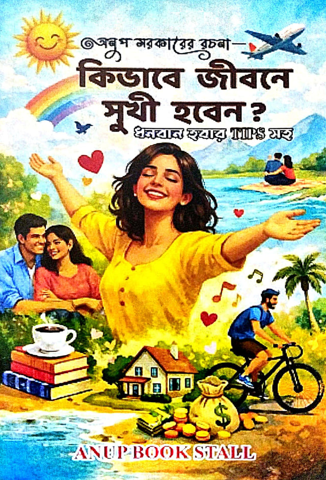 Kivabe Jibone Sukhi Hoben ?? [Dhonoban Howar Tips Soho] (Bengali Version) - Retail Maharaj