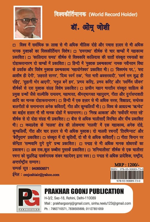 Anupam Ramayan (Hindi Version) - Retail Maharaj