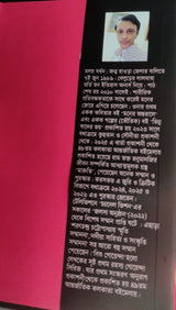 Bishu Goenda [Prothom Porbo] (Bengali Version) - Retail Maharaj