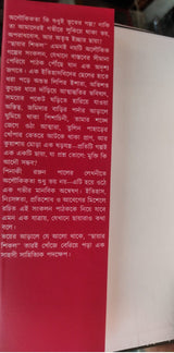 Chayar Shikol (Bengali Version) - Retail Maharaj