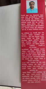 Chayar Shikol (Bengali Version) - Retail Maharaj