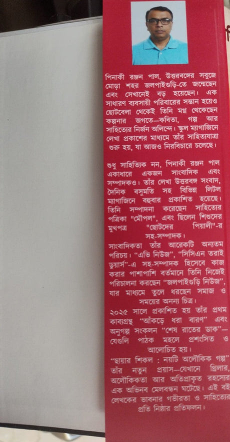Chayar Shikol (Bengali Version) - Retail Maharaj