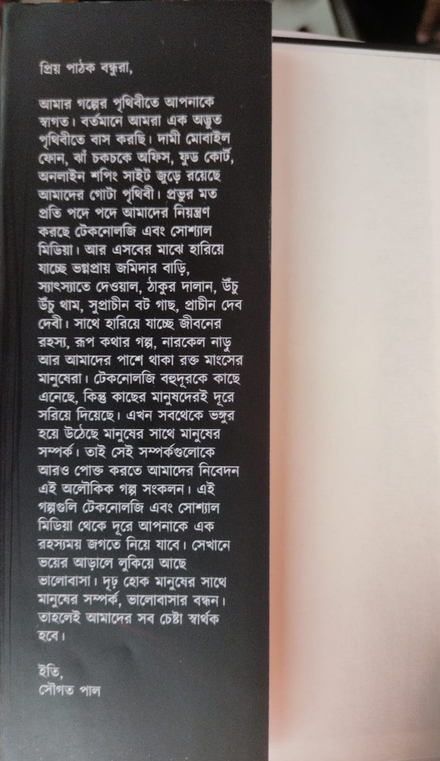 Chaya Jogoter Golpo (Bengali Version) - Retail Maharaj