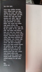 Chaya Jogoter Golpo (Bengali Version) - Retail Maharaj