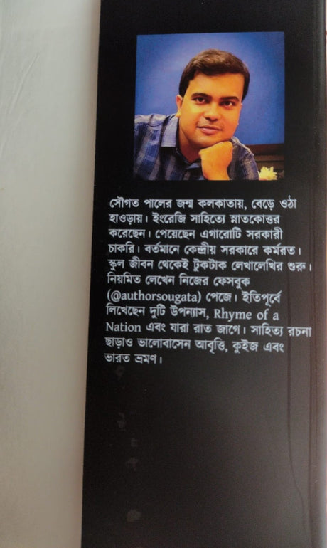 Chaya Jogoter Golpo (Bengali Version) - Retail Maharaj