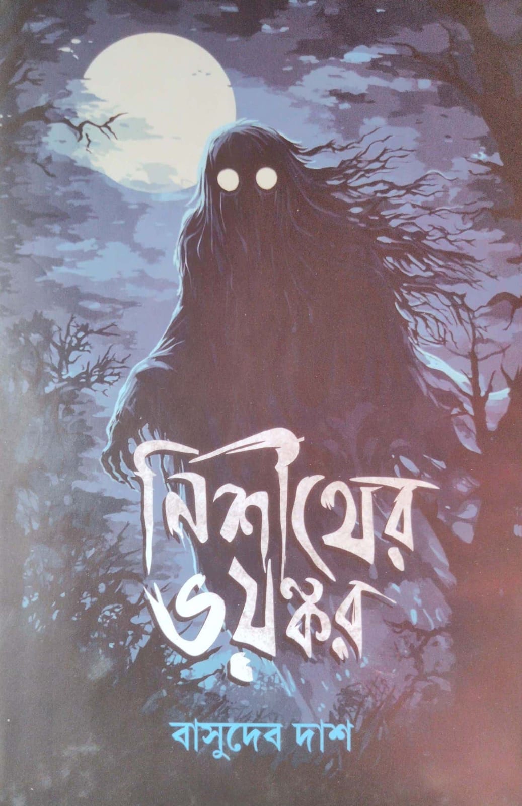 Nishither Bhayankar (Bengali Version) - Retail Maharaj