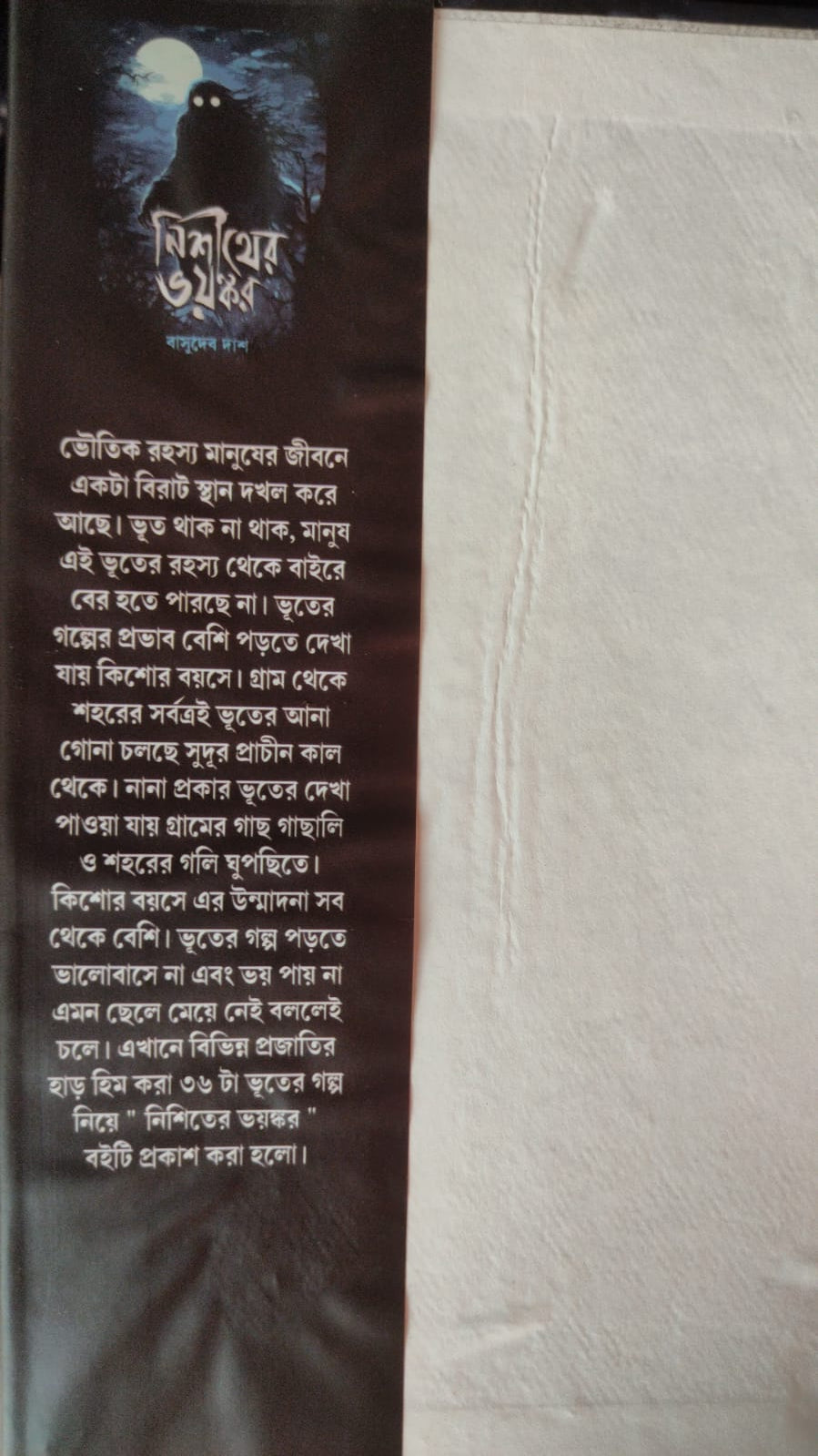 Nishither Bhayankar (Bengali Version) - Retail Maharaj