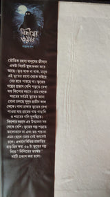 Nishither Bhayankar (Bengali Version) - Retail Maharaj
