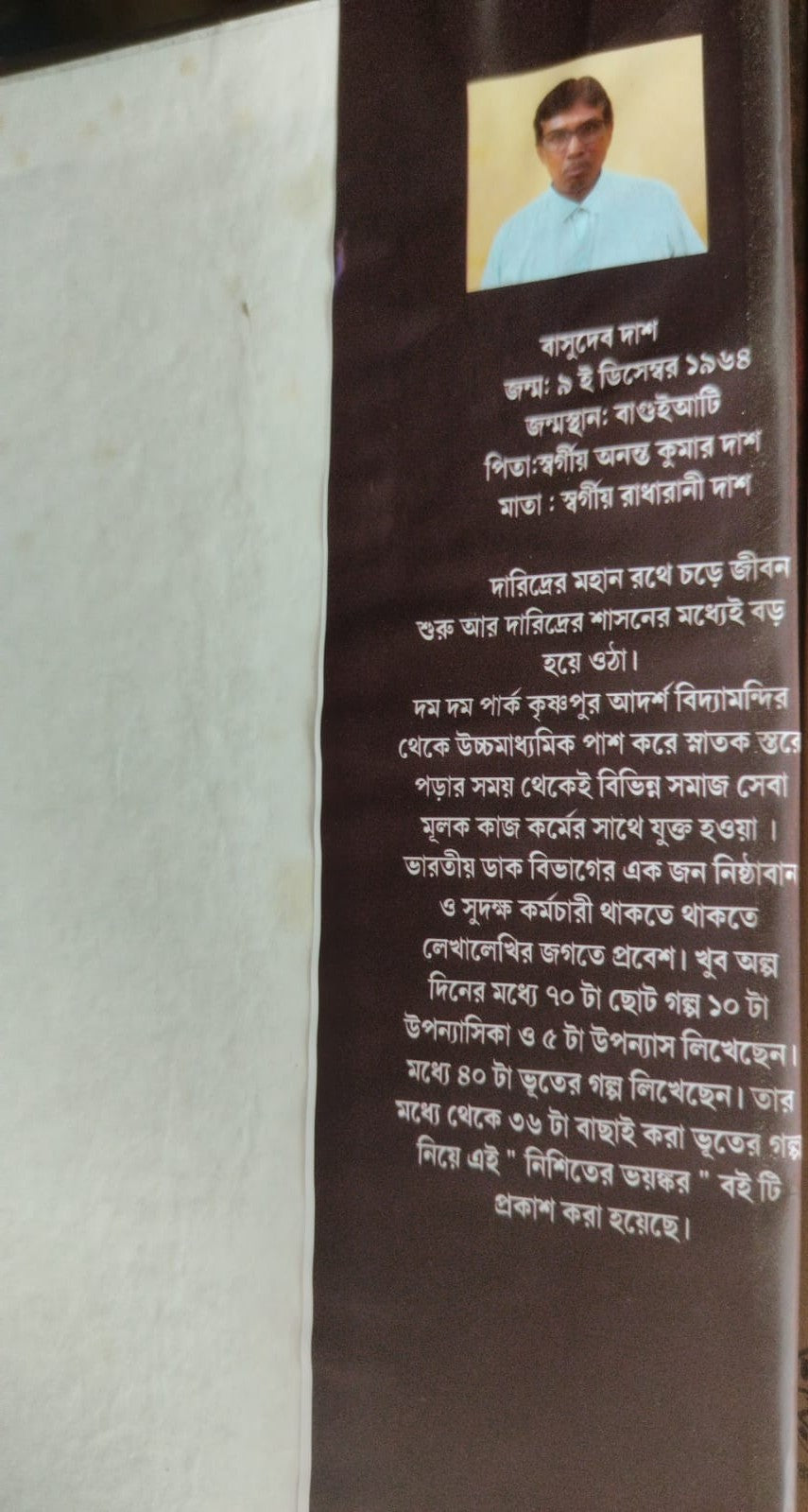 Nishither Bhayankar (Bengali Version) - Retail Maharaj