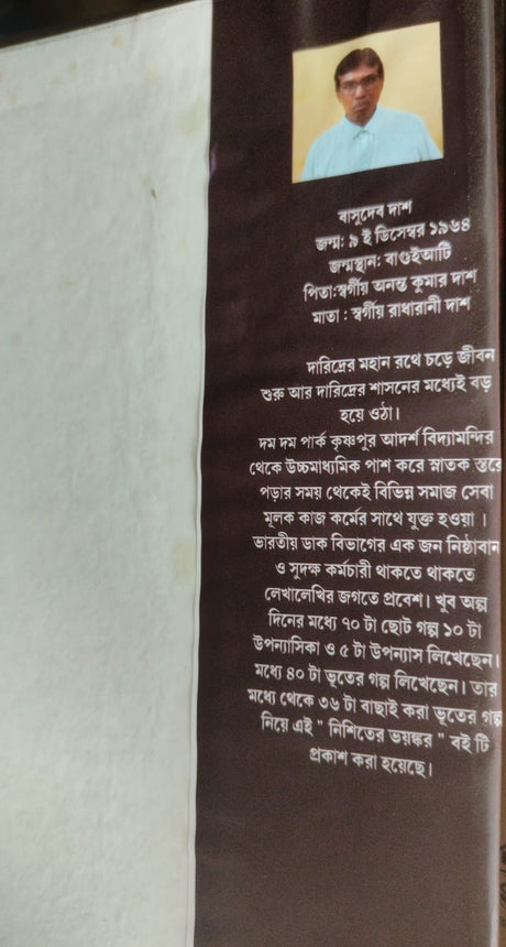 Nishither Bhayankar (Bengali Version) - Retail Maharaj