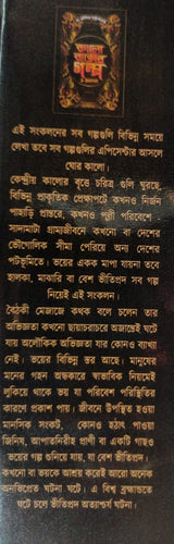 Kalo Baksher Golpo O Annanyo (Bengali Version) - Retail Maharaj