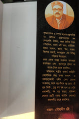 Kalo Baksher Golpo O Annanyo (Bengali Version) - Retail Maharaj