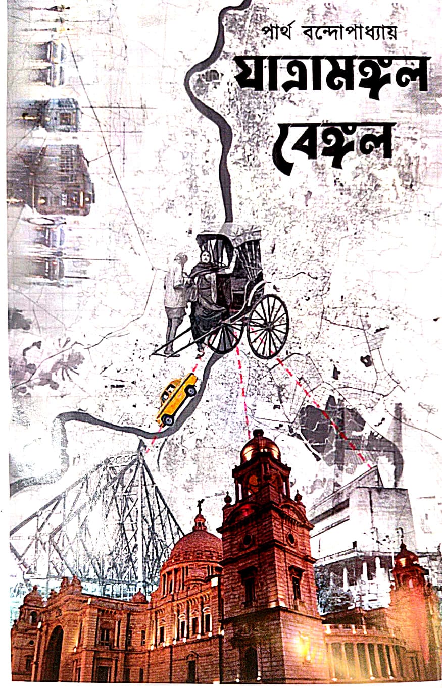 Jatramangal Bengal (Bengali Version) - Retail Maharaj