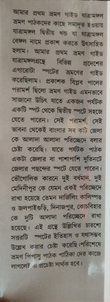 Jatramangal Bengal (Bengali Version) - Retail Maharaj