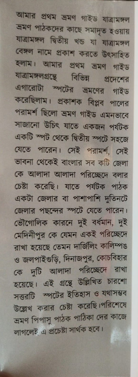 Jatramangal Bengal (Bengali Version) - Retail Maharaj