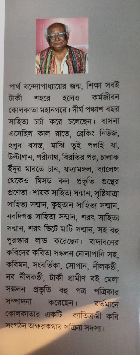 Jatramangal Bengal (Bengali Version) - Retail Maharaj
