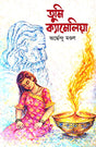 Tumi Camelia (Bengali Version) - Retail Maharaj