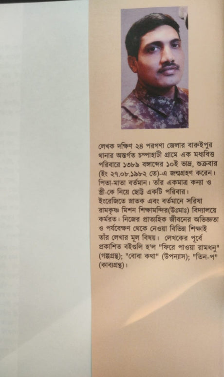Tumi Camelia (Bengali Version) - Retail Maharaj