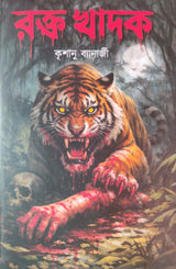 Rokto Khadok (Bengali Version) - Retail Maharaj