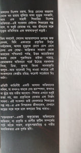 Rokto Khadok (Bengali Version) - Retail Maharaj