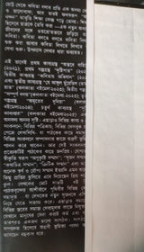 Sei Rate (Bengali Version) - Retail Maharaj