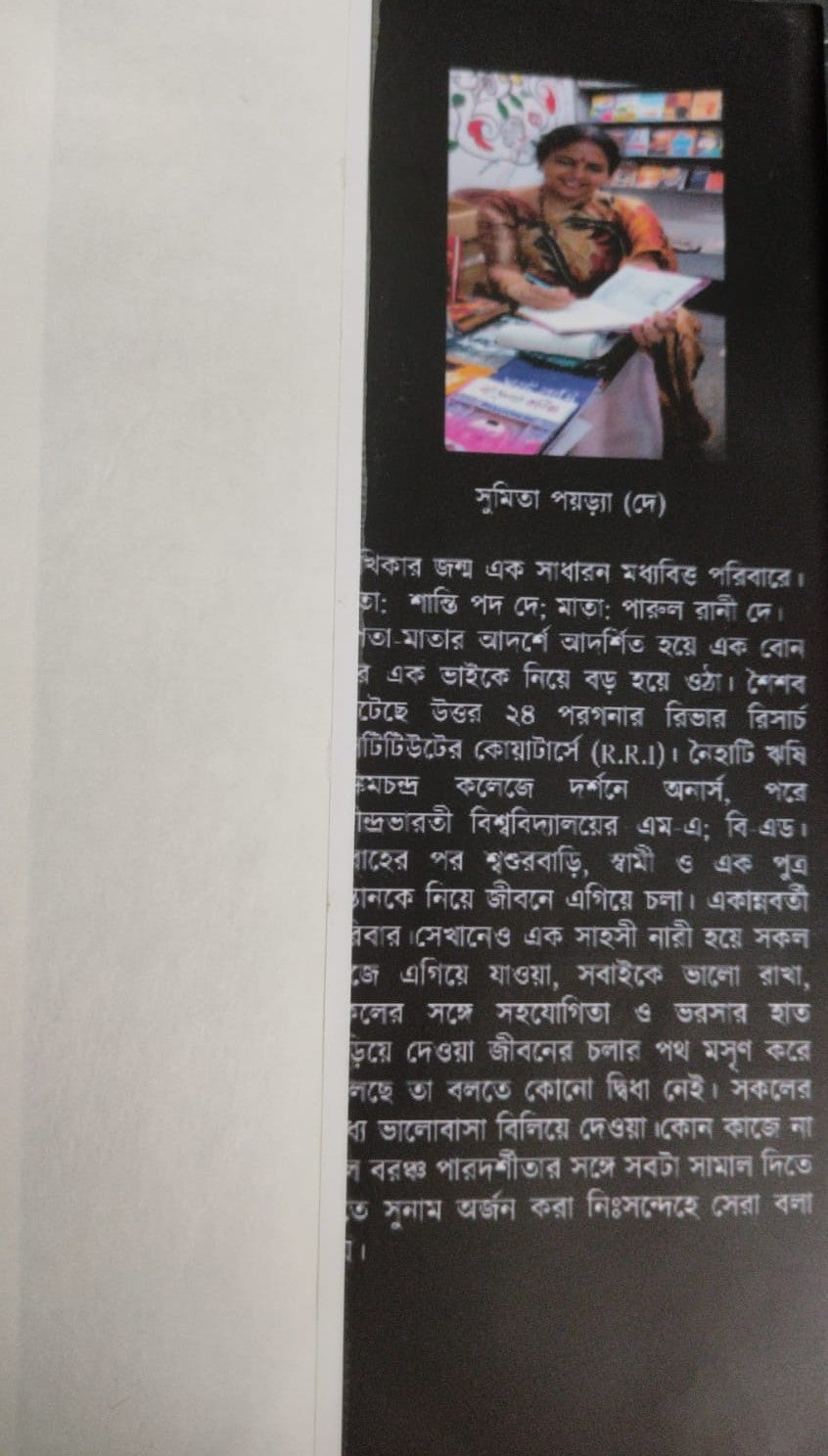 Sei Rate (Bengali Version) - Retail Maharaj