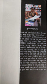 Sei Rate (Bengali Version) - Retail Maharaj