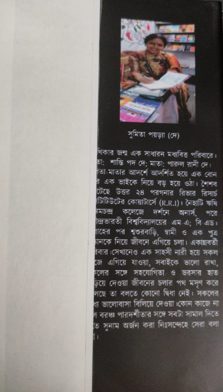 Sei Rate (Bengali Version) - Retail Maharaj