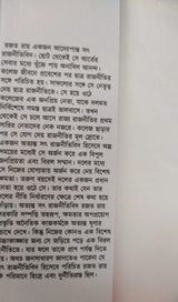 Bhoter Boli (Bengali Version) - Retail Maharaj