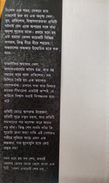 Ke Kake Khujche (Bengali Version) - Retail Maharaj