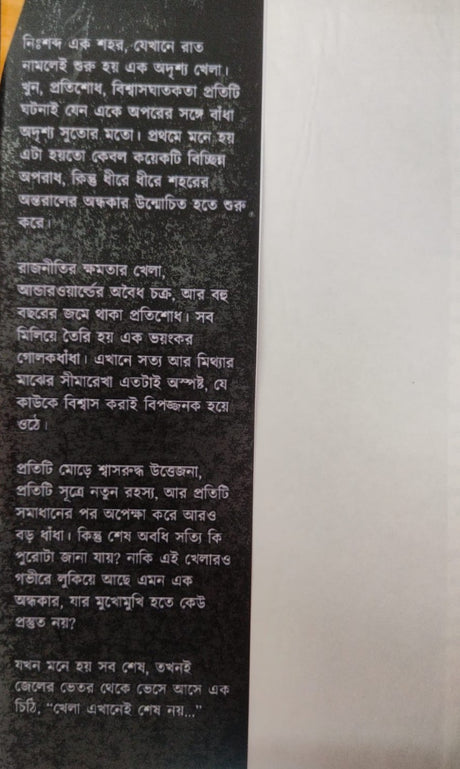 Ke Kake Khujche (Bengali Version) - Retail Maharaj