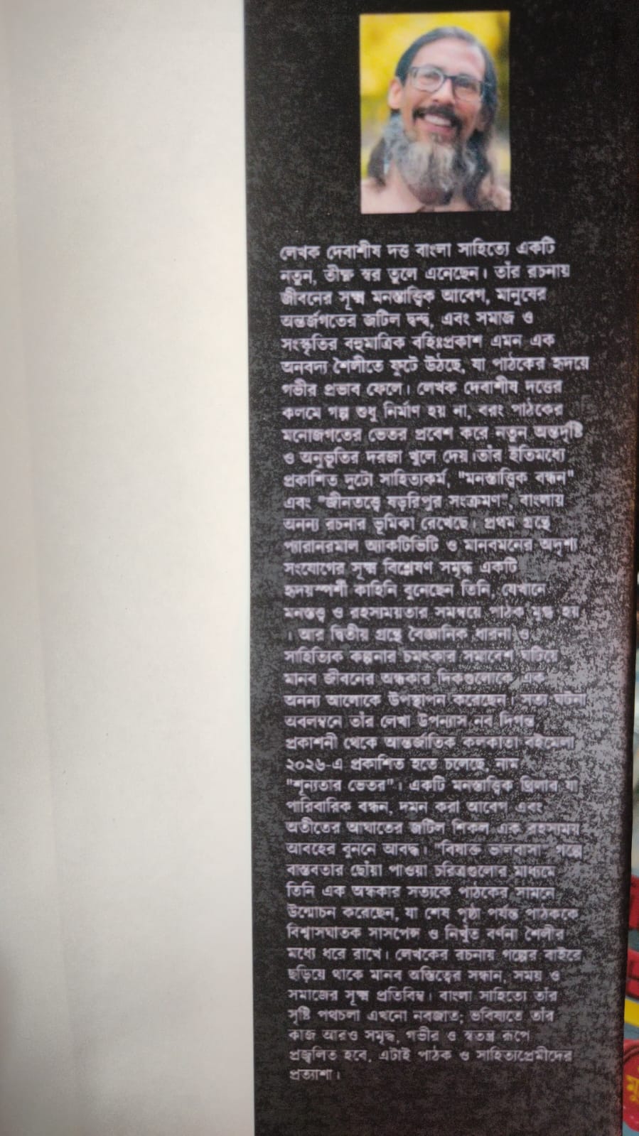 Ke Kake Khujche (Bengali Version) - Retail Maharaj