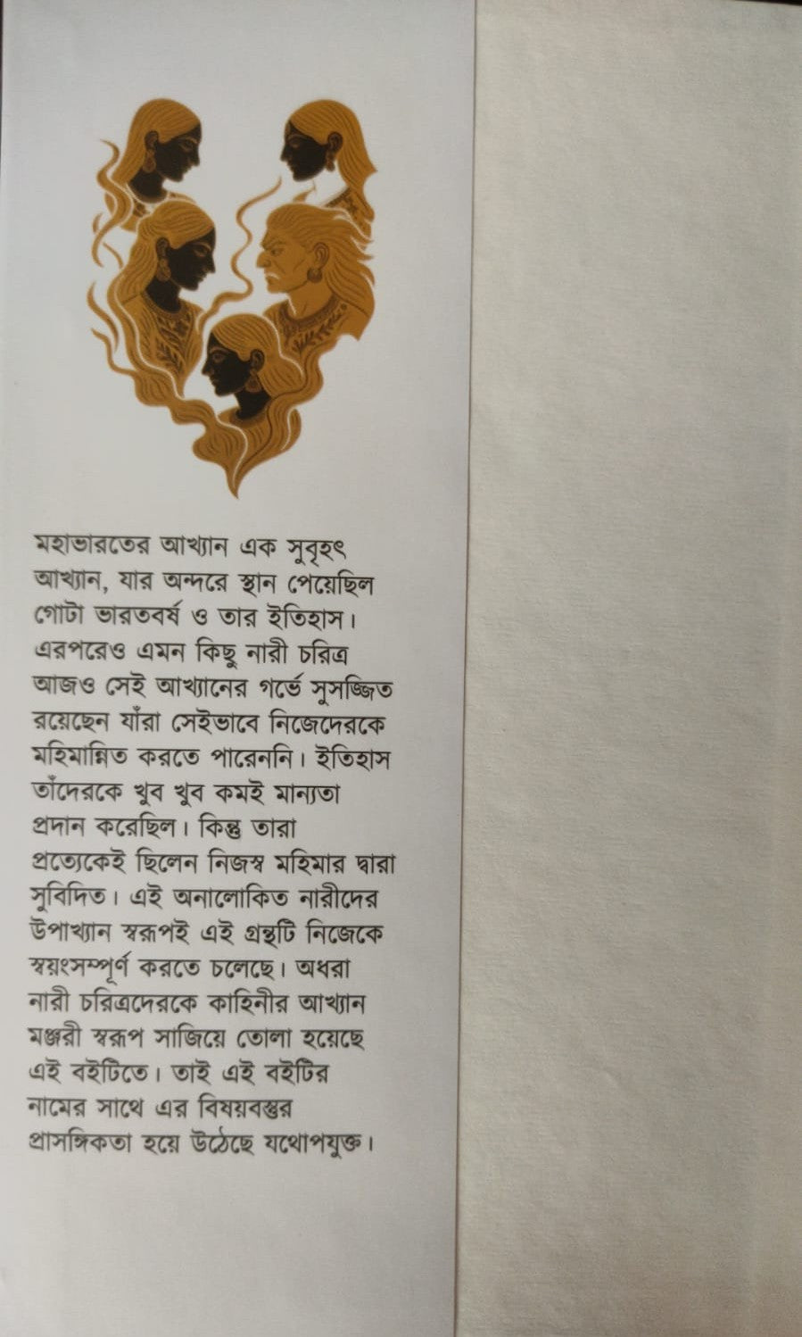 Mahabharoter Analokito Narira (Bengali Version) - Retail Maharaj