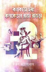 Kolkata Ebong Kolketar Raja Rajra (Bengali Version) - Retail Maharaj