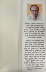 Kolkata Ebong Kolketar Raja Rajra (Bengali Version) - Retail Maharaj
