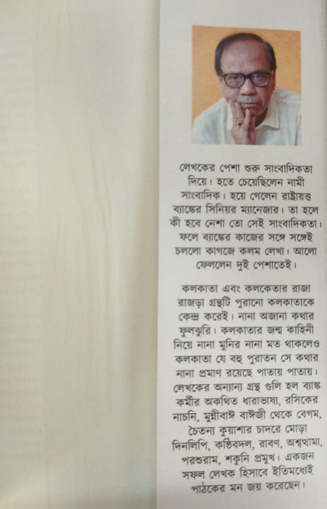 Kolkata Ebong Kolketar Raja Rajra (Bengali Version) - Retail Maharaj