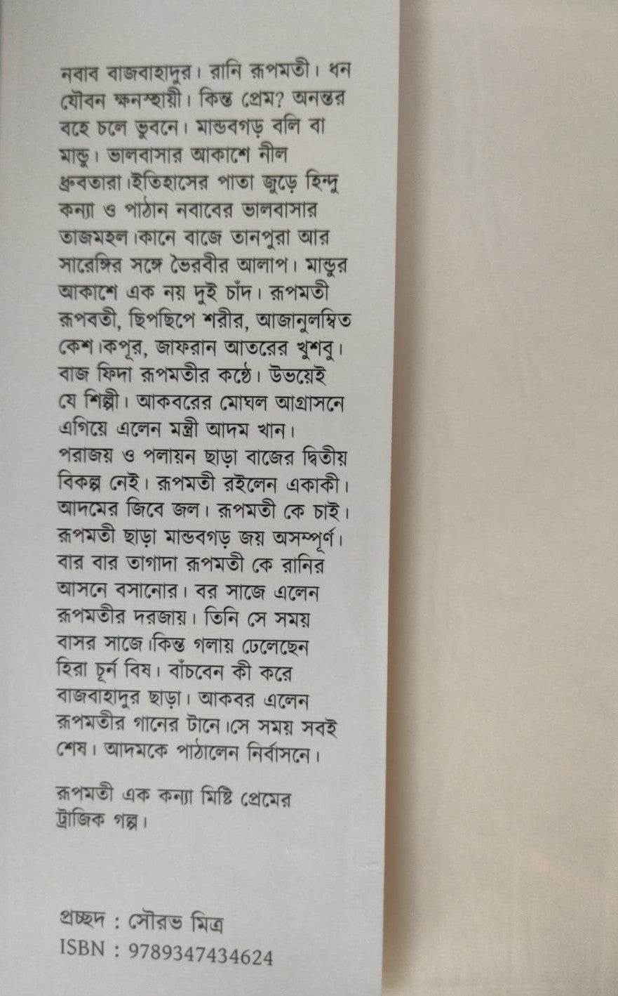 Rupmoti Ek Konya (Bengali Version) - Retail Maharaj