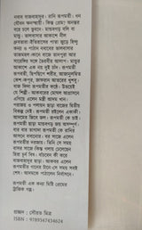 Rupmoti Ek Konya (Bengali Version) - Retail Maharaj