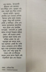 Nam Bodnam (Bengali Version) - Retail Maharaj